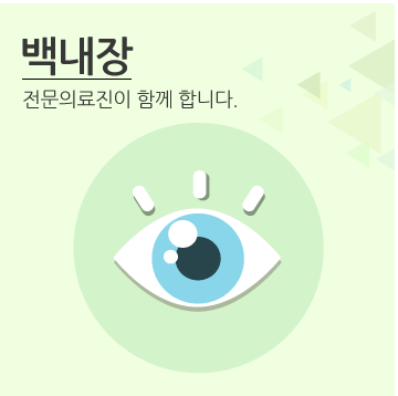 노안교정 백내장